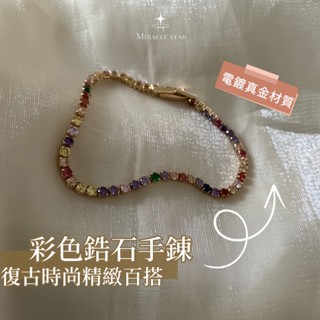 Miracle star (現貨 隔日達✨)設計感復古彩色鋯石手錬女 時尚小眾氣質百搭彩色手錬 手飾品