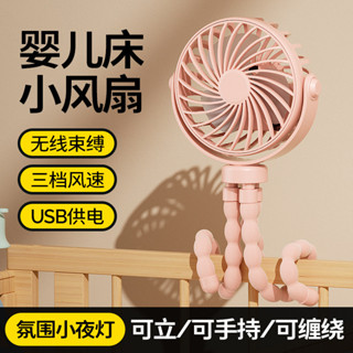 家居實用！八爪魚嬰兒車小風扇推車可充電手持電風扇桌面戶外多功能迷你風扇/2025.6.10