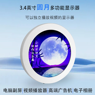 好品質 現貨 熒幕 便攜式熒幕 3.4英寸圓月多功能顯示器副屏視頻播放器廣告機電子相簿擺件禮物