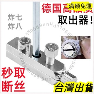 🚚臺灣發貨+統編🚚限時下殺 4分6分萬能拆卸器 打釘器 三角閥 斷絲取出器 收緊水龍頭 角閥絲 去除水管骨折