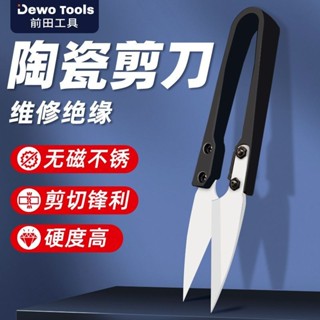 精品 前田絕緣陶瓷剪刀手機維修小剪刀電池排線剪下不導電鋒利不觸電 6a