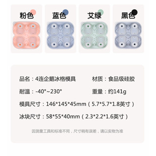 新品四格企鵝冰塊模具家用寵物製冰盒凍冰塊食品級軟矽膠冰格冰球