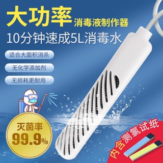 【臺灣熱銷】消毒水生成器 次氯酸水生成器 消毒液製造生成消毒發生果蔬清洗淨化除自製次氯酸鈉