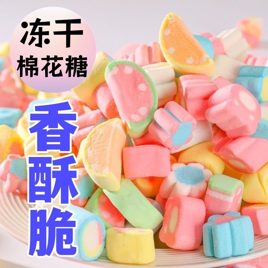 在台有貨💕大園出貨 【朵朵推薦】【凍幹棉花糖】網紅零食散裝糖果可喫棉花糖果彩虹糖多彩解饞休閒