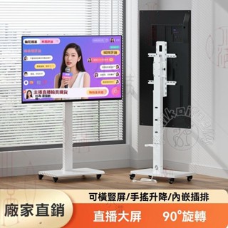 宅配免運免稅🤑 電視機落地支架子橫豎屏旋轉閨蜜機直播通用掛架可移動式帶輪推車