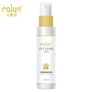 卡露詩寵物美毛精華貓咪狗狗毛髮護理精華液美毛保溼柔順修護新品Kalusi Pet Hair Beauty essence