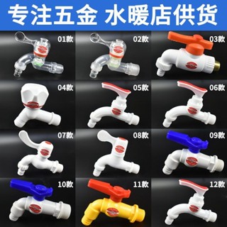 【臺灣熱銷】水龍頭 大流量塑膠水嘴 洗衣機水龍頭 4分大流量水龍頭 6分陽臺龍頭 優質