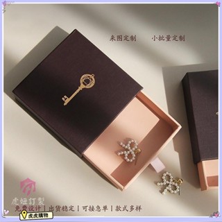 虎虎客製化 【首飾盒】首飾包裝盒 飾品戒指項鍊耳環抽屜盒 抽拉盒 禮品盒 輕奢高檔精緻