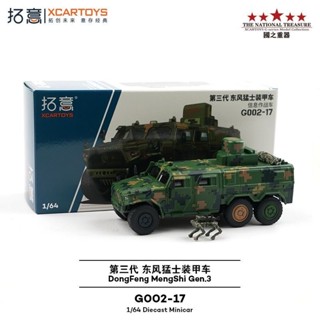 拓意 1/64 第三代 東風猛士裝甲車 機器狗 汽車模型 模擬 小比例閤金車模 兒童 男孩 收藏擺件 玩具車 禮物