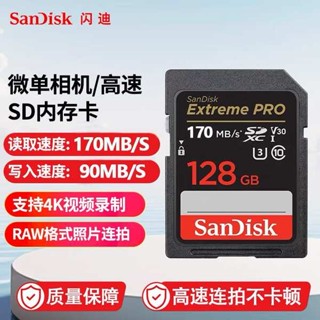 記憶卡 sd 記憶卡 閃迪sd卡128G相機內存卡高速v30索尼佳能富士尼康微單眼4k儲存卡