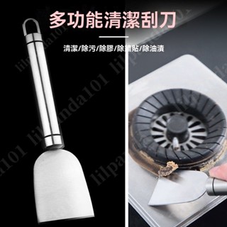 臺灣新品 不鏽鋼鍋底 剷刀 去油工具 黑垢焦油剷刀 冰箱除霜冰鏟子 廚房除垢剷刀（2個起訂）