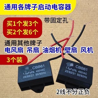 【現貨】通用1.5uf搖頭電風扇落地扇電機啟動電容牆常用款通用1.5uf搖頭電風扇電容