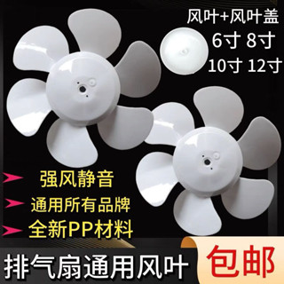 排氣扇扇葉換氣扇葉子風葉葉片白色D孔六葉6/8/10/12寸排風扇配件