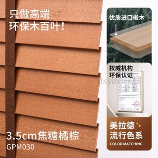 【限時優惠🔥】電動實木百葉窗簾 遮光書房客廳窗簾 飄窗木質升降簾 隔間簾 調光簾 拉簾 遮光臥室窗簾 遮陽簾 捲簾
