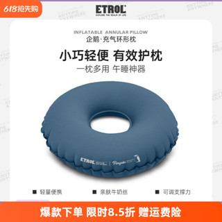 【登山露營裝備】ETROL午睡枕充氣環形枕頭趴睡枕辦公室午休神器抱枕靠墊護頸睡覺