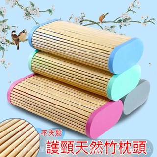 ✨臺灣出貨✨竹枕頭 手工可拆卸竹條枕 護頸椎枕清涼竹編涼枕不夾髮 午睡枕 床頭枕 涼枕 涼感枕 枕頭 舒眠枕