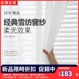 【熱銷推薦】透光紗簾 雪紡紗 窗紗 隔斷簾 遮陽防曬 紗簾 白紗 客廳落地窗紗 窗簾門簾 透氣紗簾 支援訂製 夢幻垂