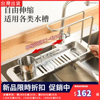 不鏽鋼可伸縮瀝水籃 廚房水槽置物架 洗碗海綿抹布瀝水架 伸縮水槽瀝水籃 廚房收納盒 廚餘過濾槽