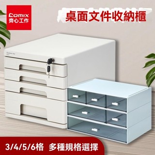 抽屜收納盒 多層檔案櫃 A4資料櫃 帶鎖收納櫃 文具整理盒 檔案儲物櫃 檔案收納箱 桌麵檔案櫃 防塵檔案櫃 檔案抽屜櫃