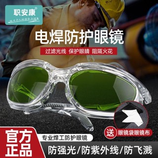 職安康電焊眼鏡焊工男專用防強光防紫外線護眼焊接電弧氬弧焊勞保職安康電焊眼鏡焊工男專用防強光防紫外線護眼焊接電弧氬弧焊勞保