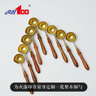 【臺灣熱賣】火漆蠟粒製作勺子花梨木黃銅勺火漆印章工具火漆勺火漆印章勺子【DK】