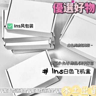 限時下殺🔥博主同款 小卡收納盒 ins風白色打包盒高顔值出卡必備折疊打包禮品飛機盒批髮幾毛錢