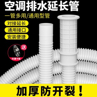 購滿99出貨【可開收據】海立 空調 排水管 通用型 洗衣機 進水管 軟管 加長 便捷