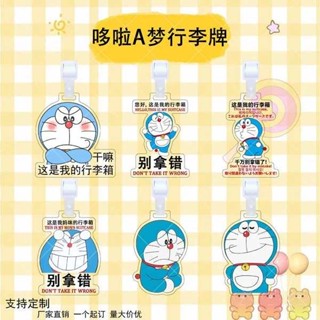 行李牌 行李吊牌 韓國 哆啦A夢亞克力行李牌動畫同款周邊創意雙面掛飾包包行李箱吊飾