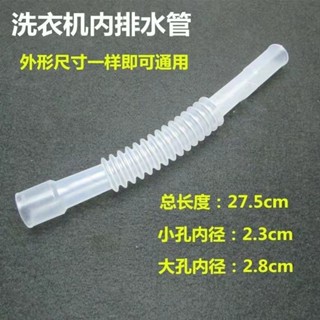 熱銷通用型洗衣機排水管內管軟管內連接管出水管溢水管迴水管進水管