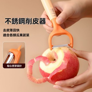 【廚房必備】削皮神器 刮皮刀瓜果刮皮器多功能削皮器挖剪刀廚房家用宿舍鋒利耐用便攜正品 刨皮刀 菜刨刀 刨刀 刮皮刀 廚房