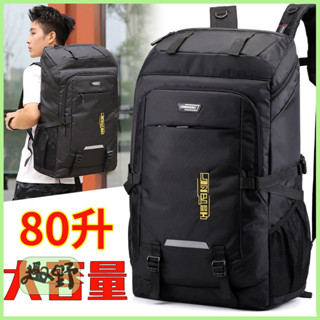 【臺灣出貨】50L 80L 大容量 揹包 男士行李袋旅行包 戶外登山包 旅遊後揹包 女 外出行李包