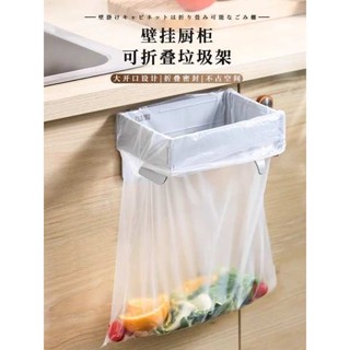 廚房垃圾桶 壁掛垃圾桶 可愛垃圾桶 可摺疊垃圾架衛生間垃圾桶壁掛式免打孔廚房多功能收納塑膠袋支架