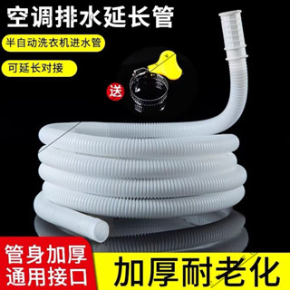 新品特價#【1244人收藏】海立空調排水管延長管滴水管落水軟管空調外機漏水管加長加厚配件
