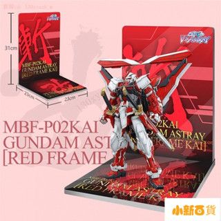【新品下殺】模型展示地臺 適用於GUNDAM 1/100 MG RG紅異端GUNDAM Astray Red Frame