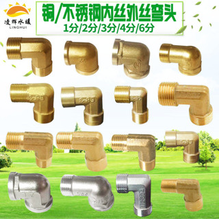 【臺灣熱銷】1分全銅4分不鏽鋼內絲彎頭2分3分內外牙變徑加長加厚水管接頭配件
