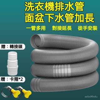 半自動洗衣機延長排水管下水軟管雙筒洗衣服機下水管洗臉盆排水管 延長管 排水管延長 洗衣機排水管 流理臺排水