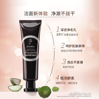 Flanlinka 潔面乳溫和潔面乳 100ml 屈臣氏法蘭琳卡洗面奶淨膚潔面乳100ml 屈臣氏補水保濕潔面乳6.7