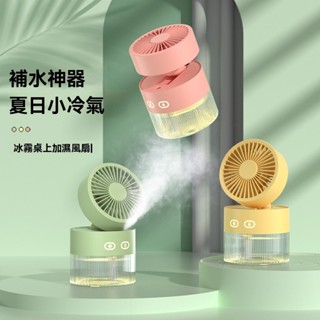 可折疊水冷風扇 usb迷你小風扇 製冷風扇 桌麵風扇 手持風扇 渦輪可折疊冷風加濕噴霧風扇 夏天補水神器