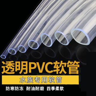 【臺灣熱賣】水管軟管家用pvc透明軟管7mm10mm12mm魚缸換水管塑膠軟管水泵配件