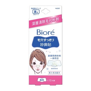 Biore蜜妮妙鼻貼(女用)10片入