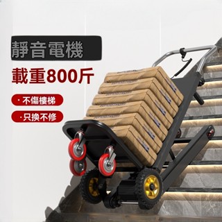 【免運】全新爬樓機搬運神器做生意業務員家裡招財聖物履帶式電動爬樓機上下樓梯搬運水桶家電可折疊載貨神器靜音小推車