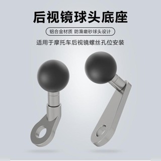 機車後視鏡球頭底座手機導航拓展支架反光鏡座172025mm