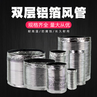 🔥臺灣出貨🔥雙層鋁箔管換氣扇軟管 油煙機排煙管 浴霸排風管 排風扇伸縮管衛生間