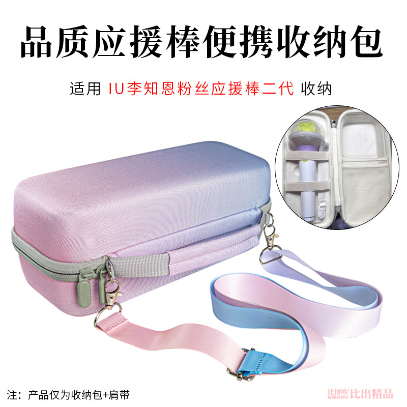【限時下殺】應援包 手燈收納 適用IU李知恩三代應援棒收納包二代IU應援棒便攜收納盒硬殼抗壓防摔保護套出行便攜收納盒手提