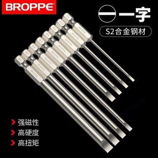 【臺灣發貨】BROPPE浦派 一字批頭 帶磁性電鑽電動螺絲刀 起子頭氣動風批頭批咀 木工裝修 機械維修 耐磨抗衝擊