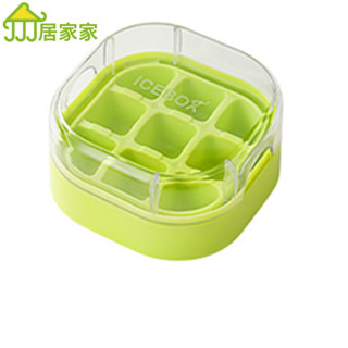 居家家 迷你冰格 凍冰塊模具 家用食品級冰箱製冰盒 小號冰塊神器冰盒儲存器