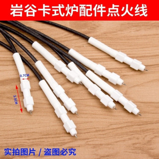 ｒｘ 巖穀卡式爐點火綫配件電子打火綫ZB-16ZA-35戶外燃氣爐點火器正品