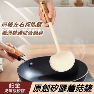 ❤️桃園出貨🤞 食品級矽膠鍋鏟 蘑菇剷 家用鍋剷 不粘鍋專用鏟 炒菜鏟 矽膠鍋鏟 廚具 料理鍋鏟 不沾鍋鍋鏟