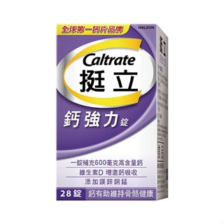 挺立鈣強力錠28錠裝