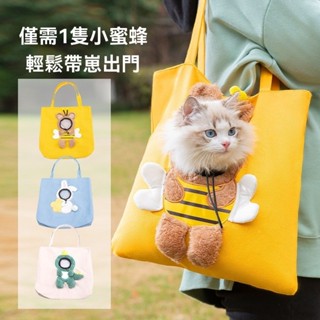 【現貨】寵物外出包 寵物 貓咪外出包 寵物揹包 貓包 狗狗外出包 外出包 可愛萌趣 透氣不悶 耐抓耐咬 48h發貨